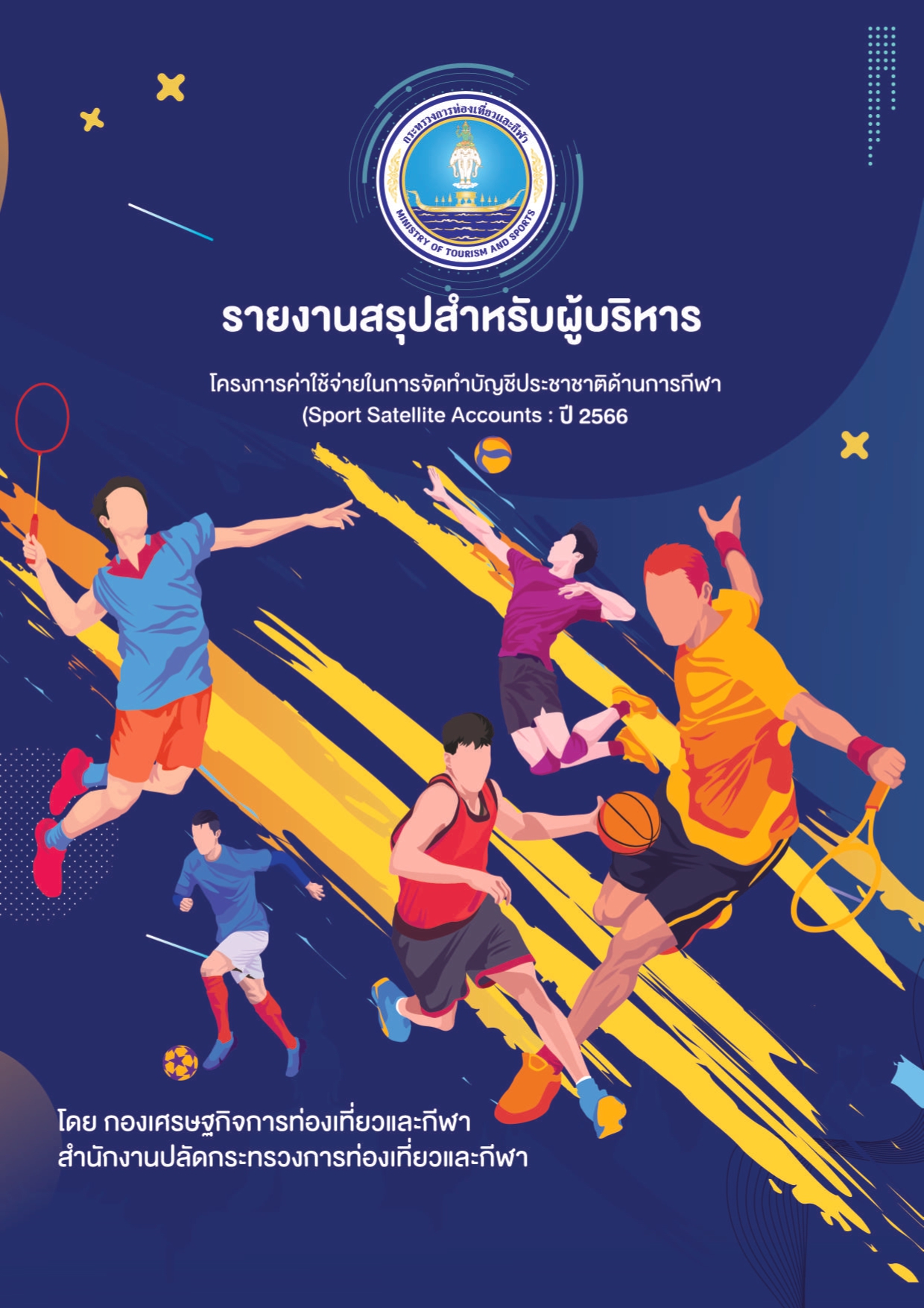 รายงานสรปสำหรบผบรหาร Full paper เลมเผยแพร page 0001